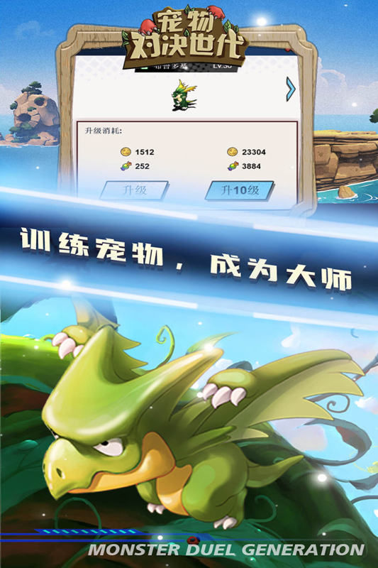 寵物對決世代新版本