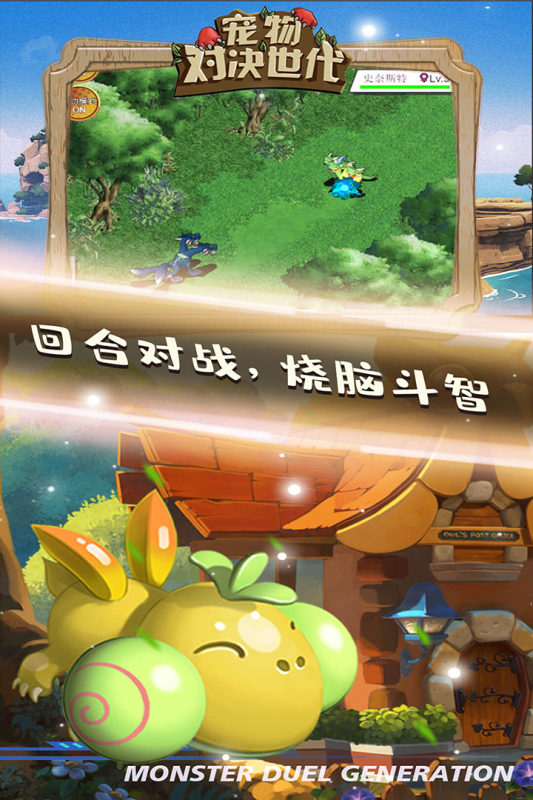 寵物對決世代新版本