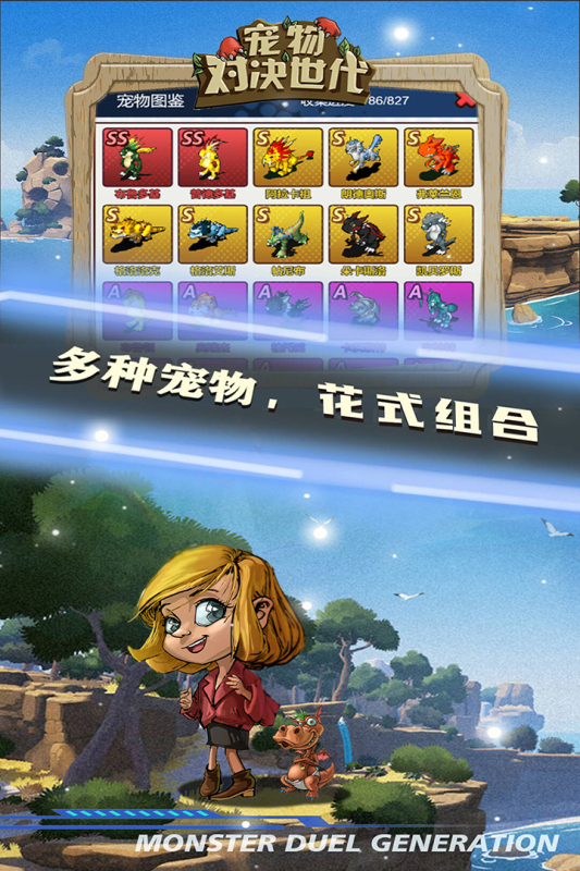 寵物對決世代新版本