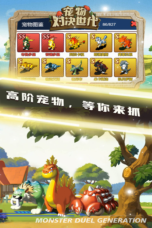 寵物對決世代新版本