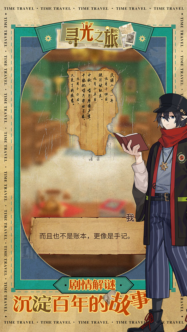 尋光之旅安卓版