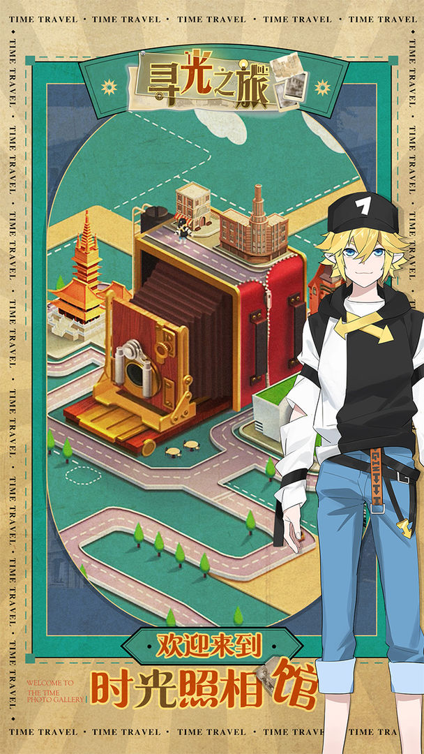 尋光之旅安卓版