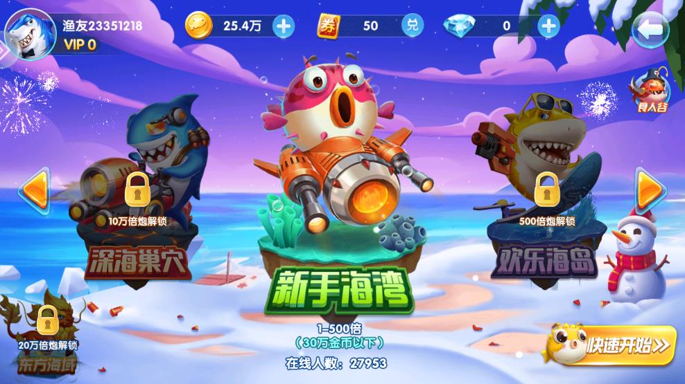 官方正版捕魚大作戰(zhàn)3D版
