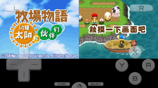 牧場物語閃耀太陽金手指版