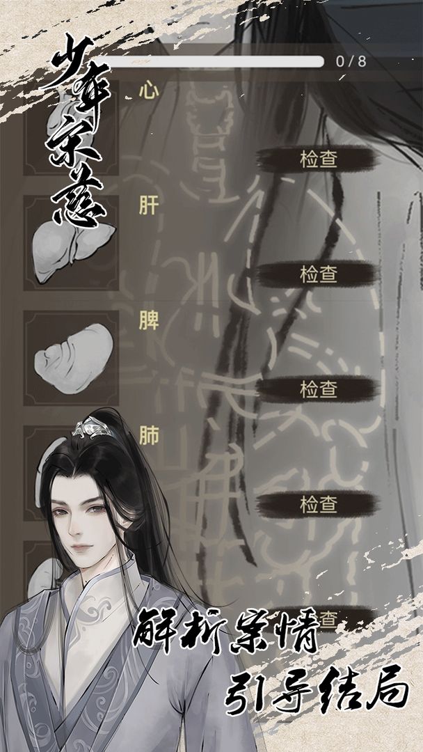 少年宋慈正版手游