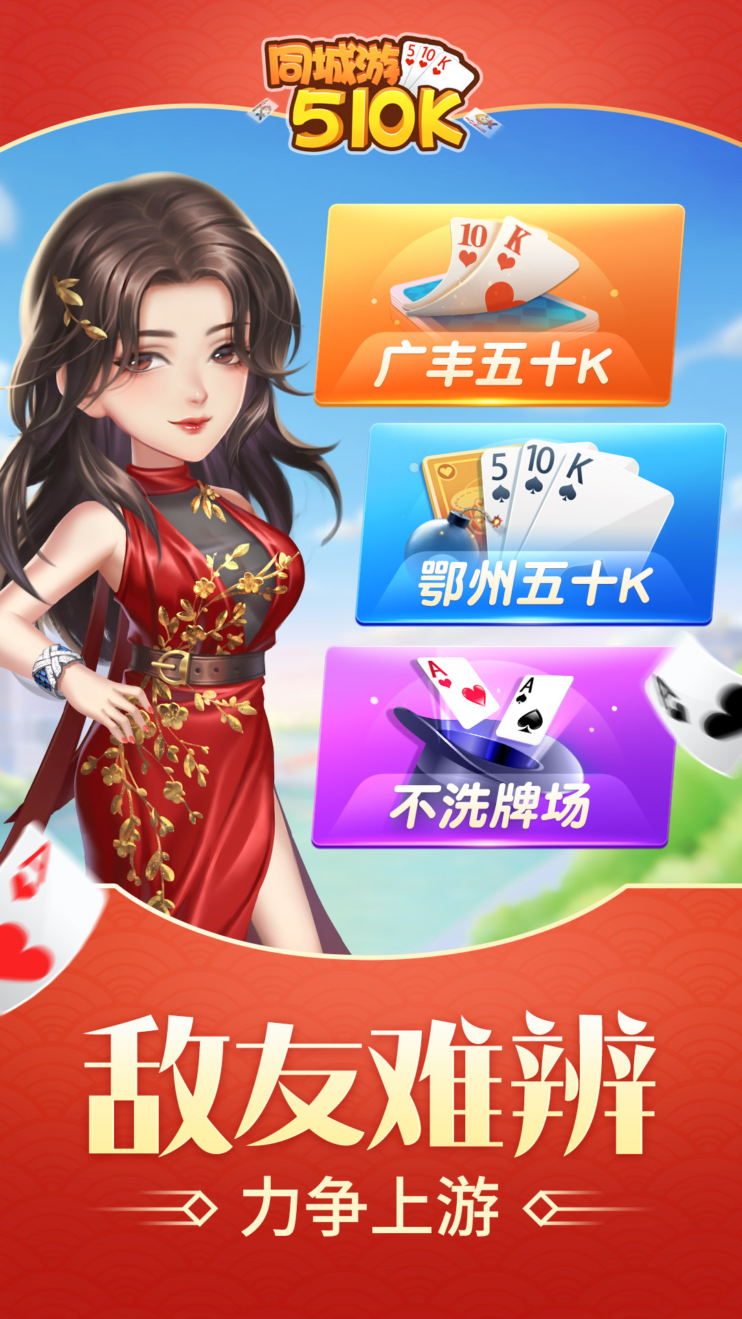 同城游50K官方版