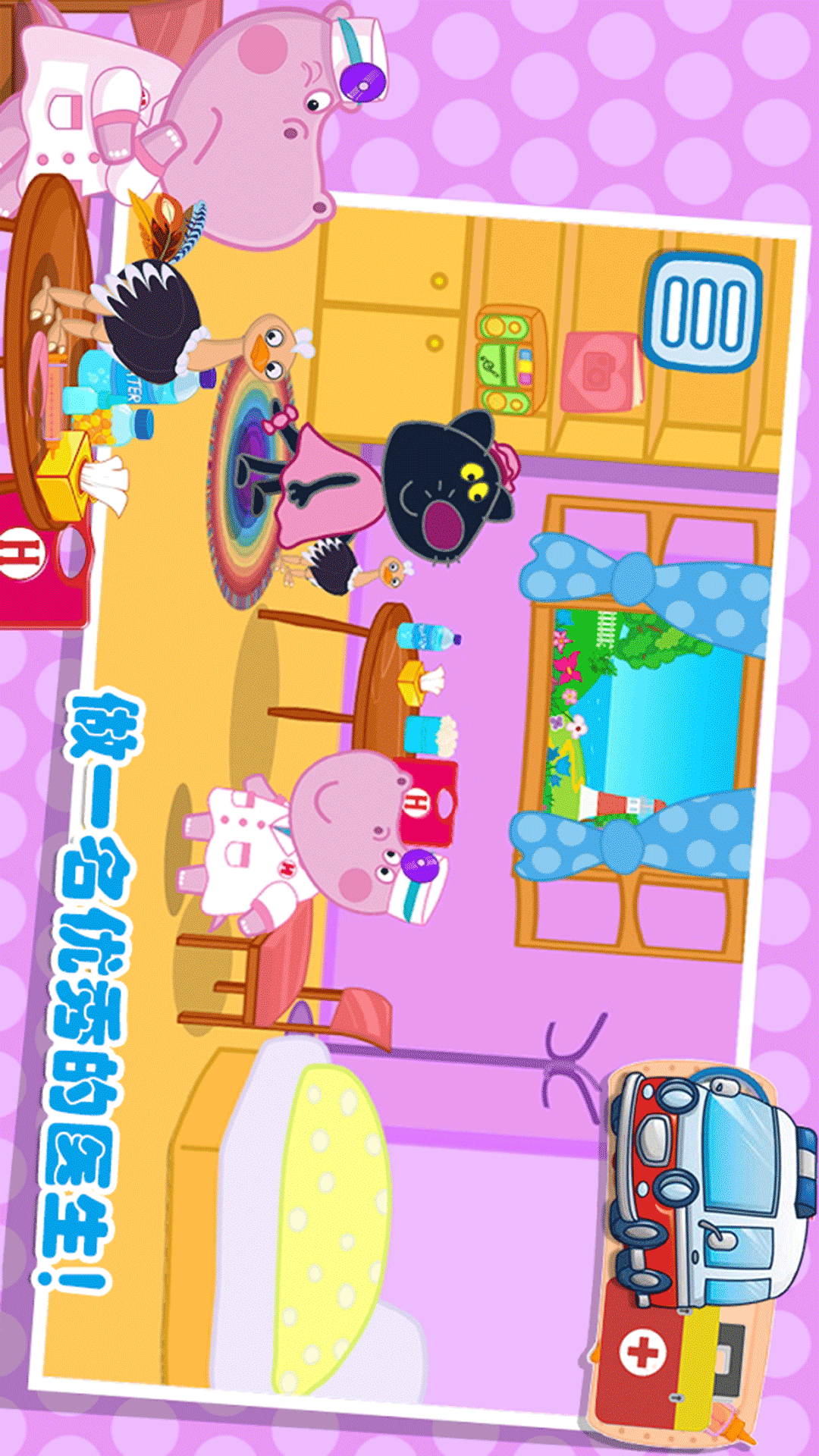 佩皮城堡急診醫(yī)生新版本