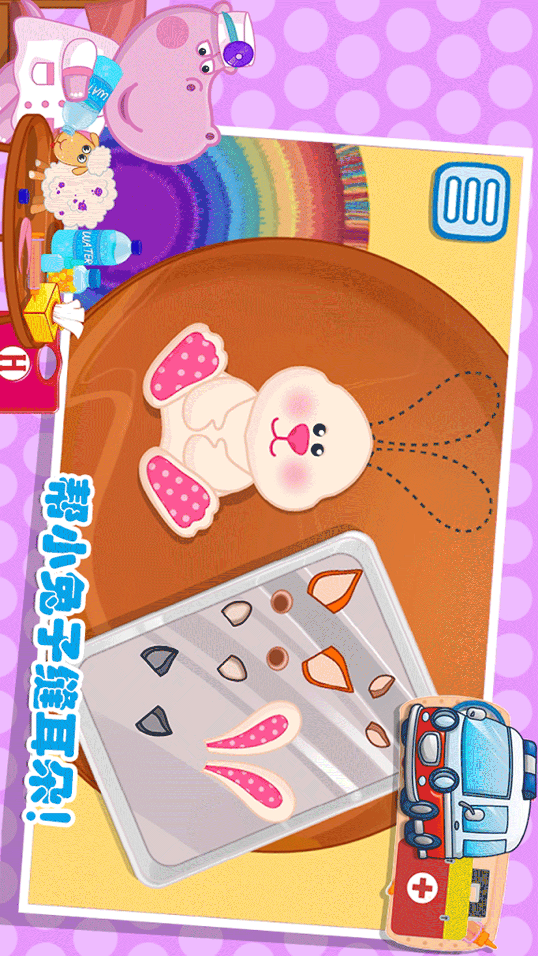 佩皮城堡急診醫(yī)生新版本