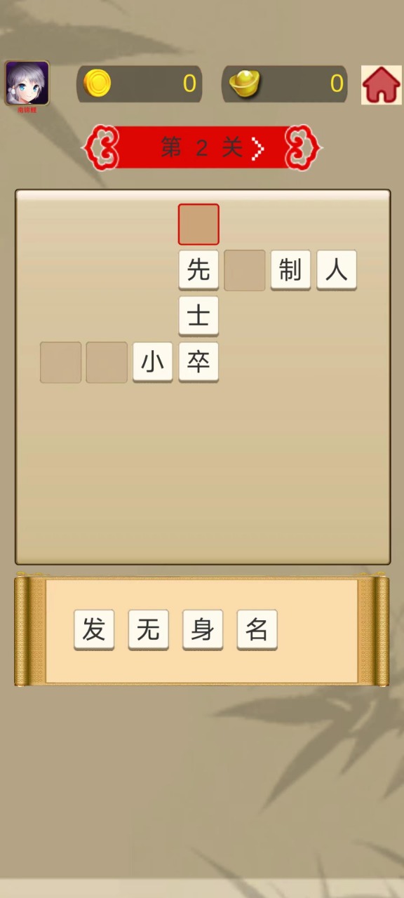 成語樂逍遙官方版
