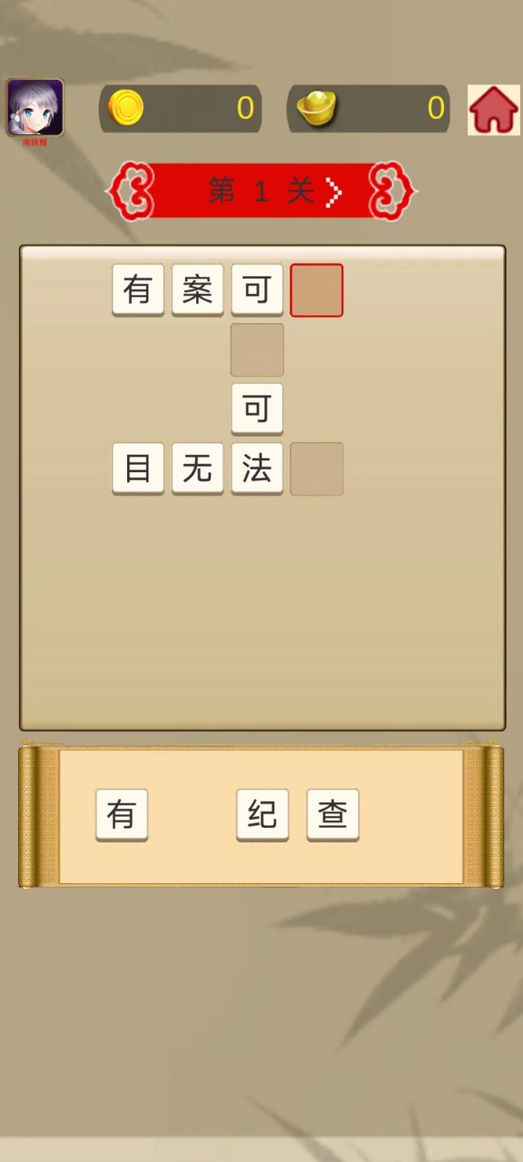 成語樂逍遙官方版