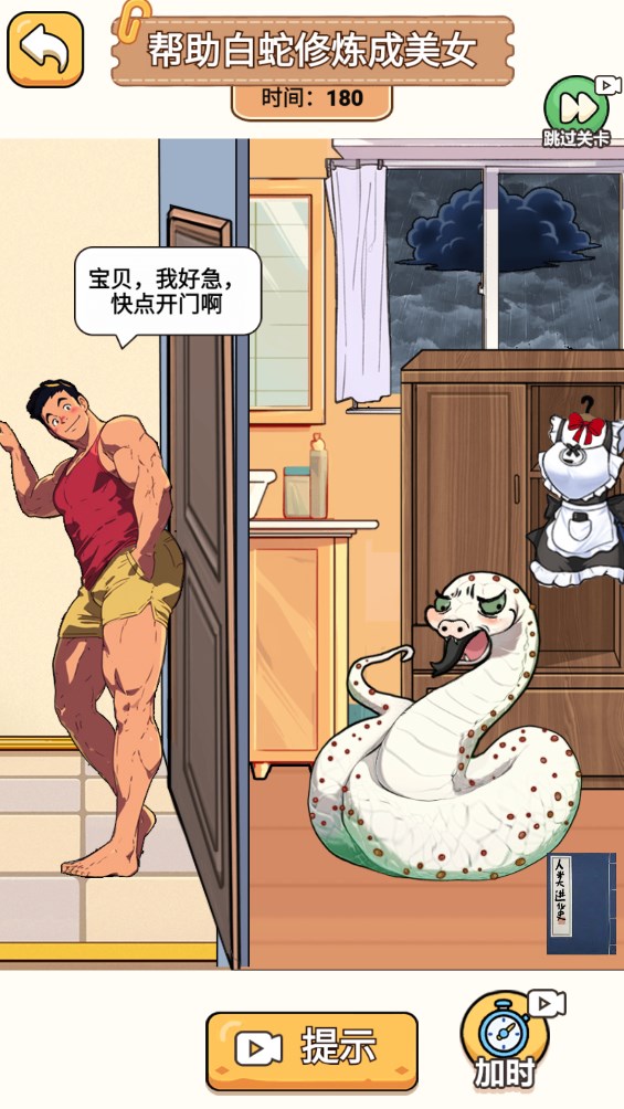 腦洞達(dá)人姐姐版官方游戲