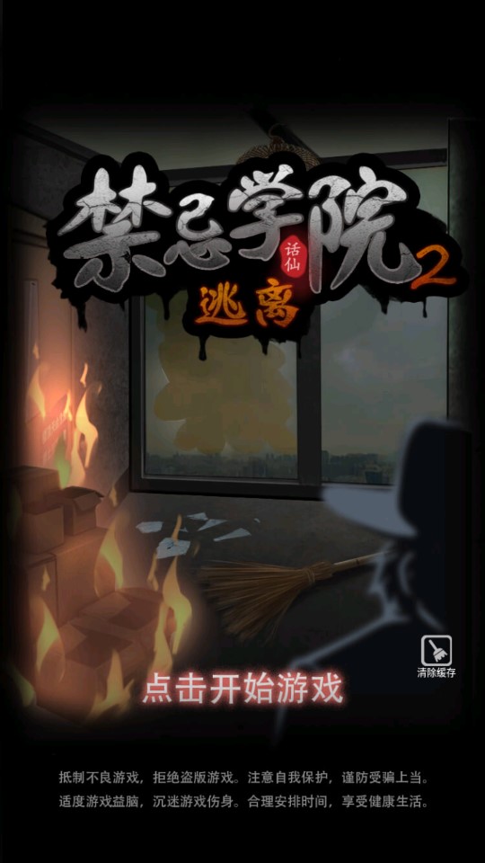 禁忌學(xué)院2破解版