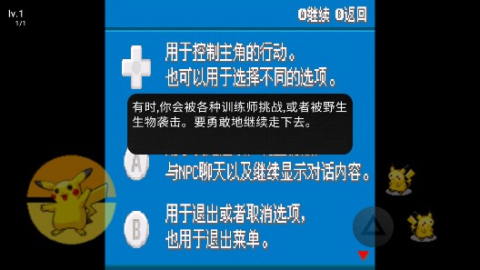 口袋妖怪心靈之紅0.1版手機(jī)版