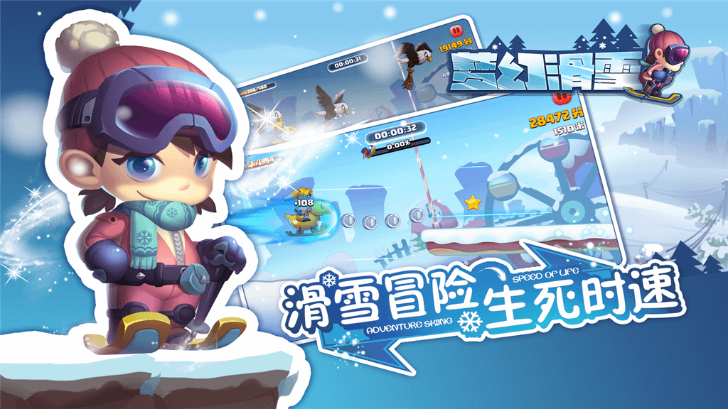 夢幻滑雪正版游戲