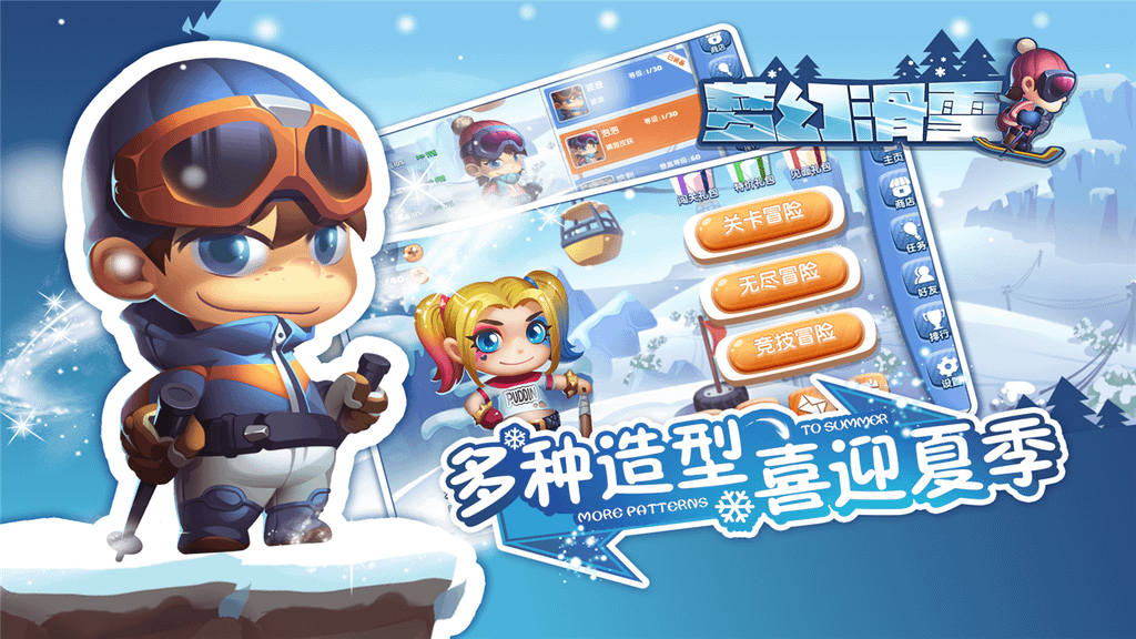 夢幻滑雪正版游戲