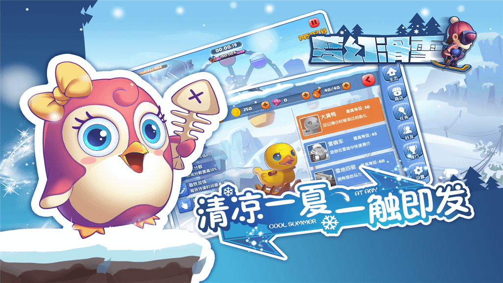 夢幻滑雪正版游戲