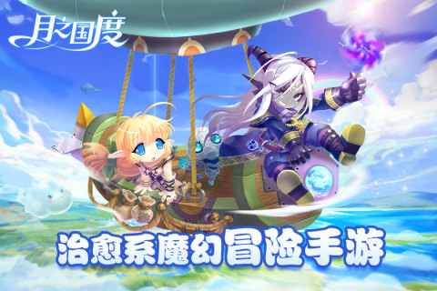 月之國(guó)度官方手游