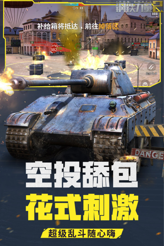 鋼鐵力量2正版