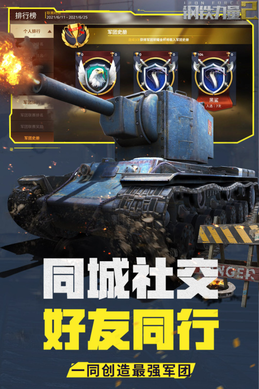 鋼鐵力量2正版