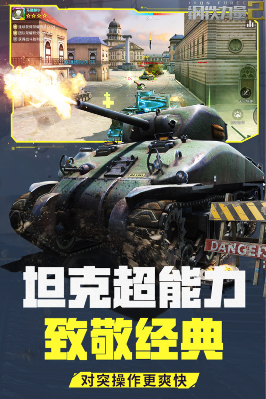 鋼鐵力量2正版