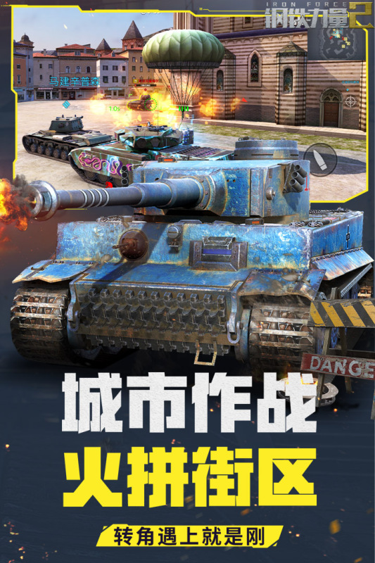 鋼鐵力量2正版