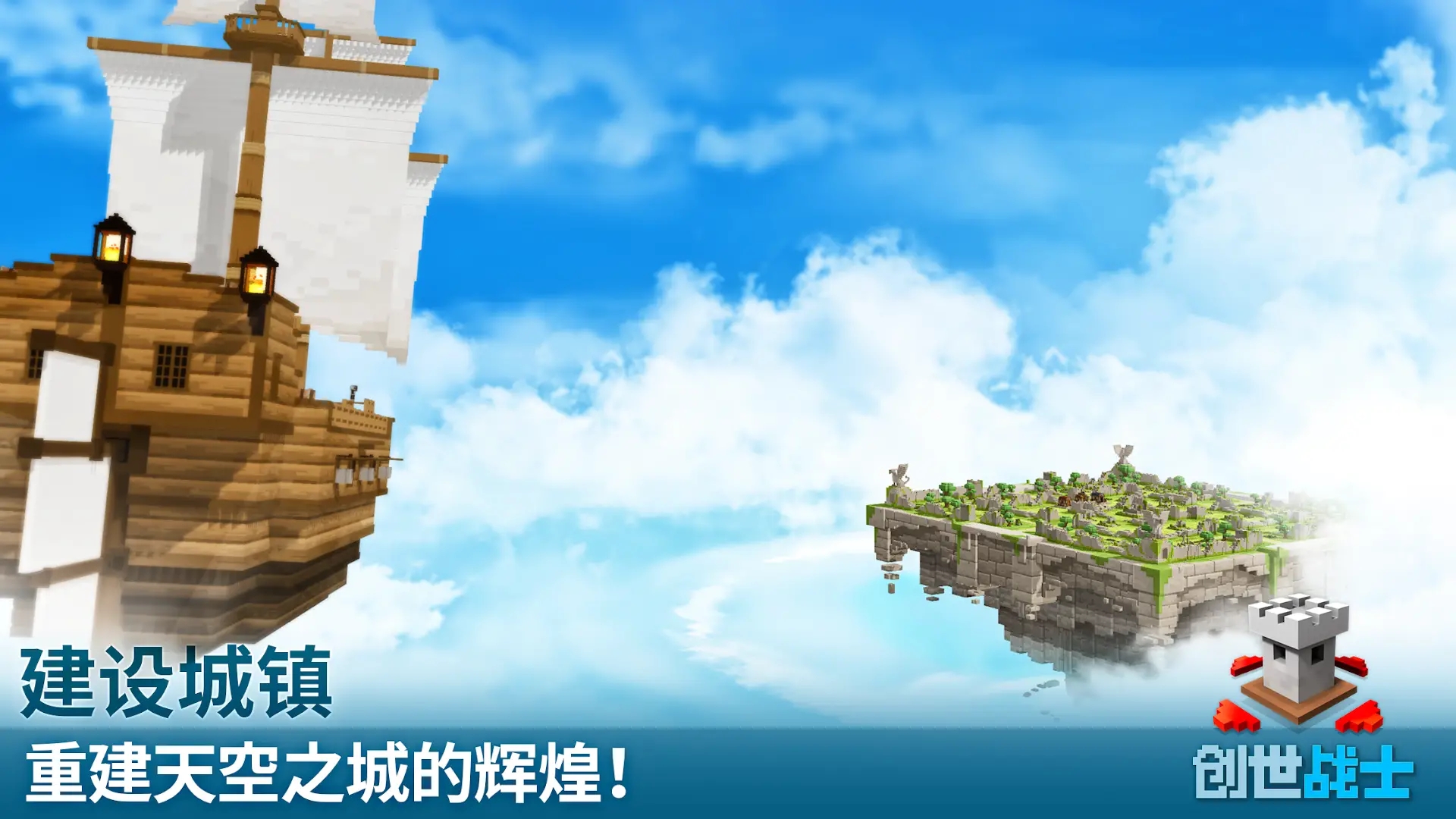 創(chuàng)世戰(zhàn)士新版本