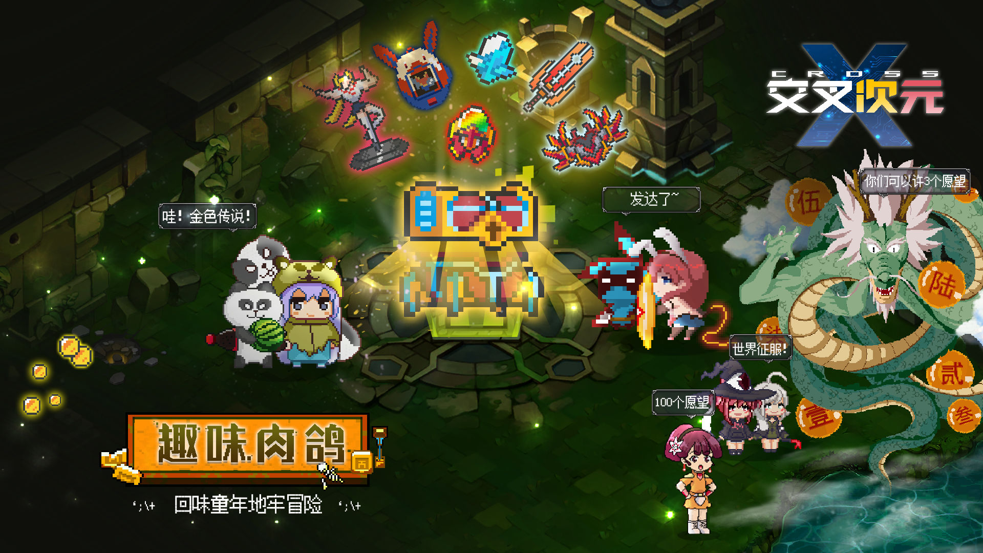 交叉次元手游新版本