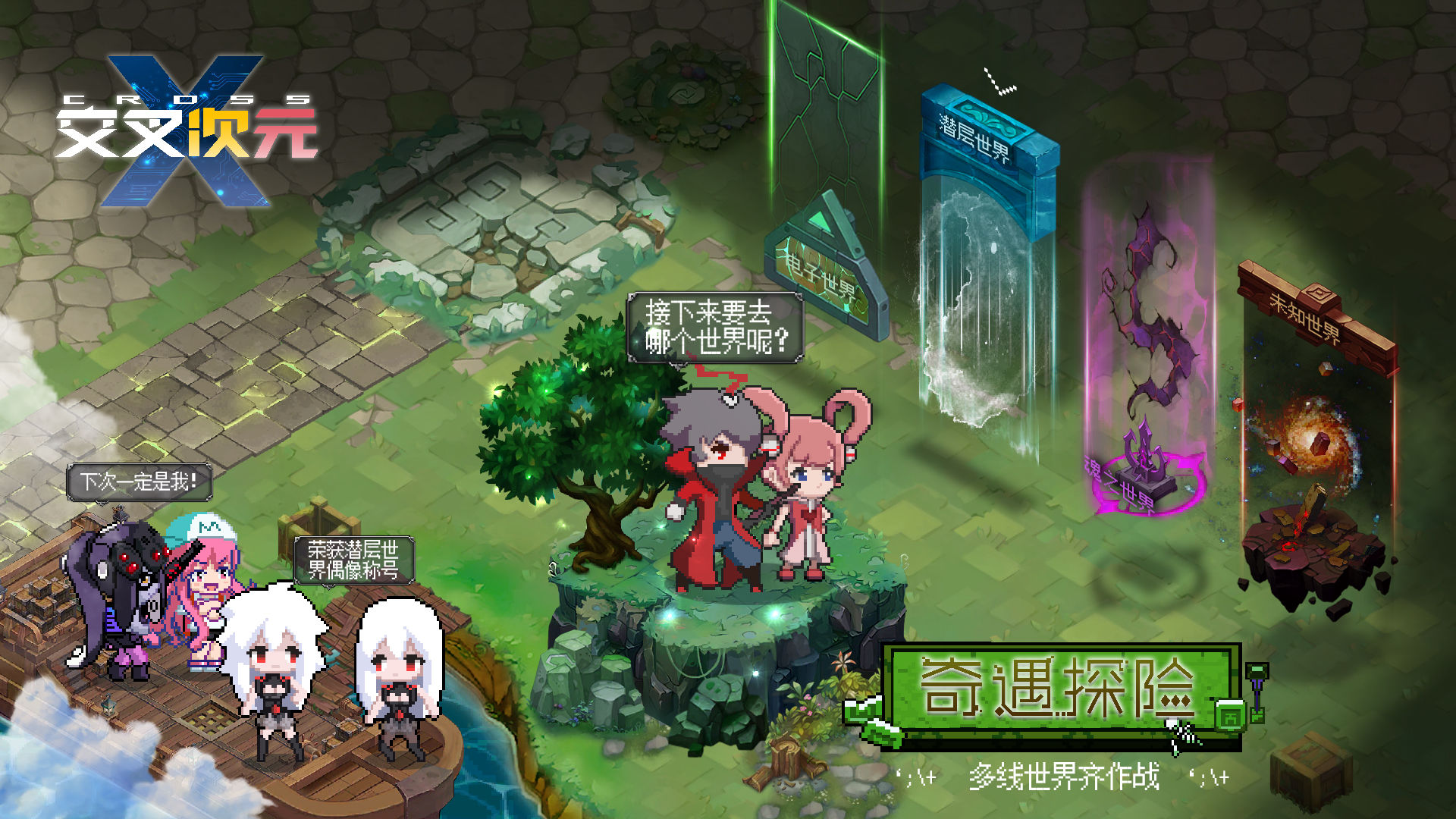 交叉次元手游新版本