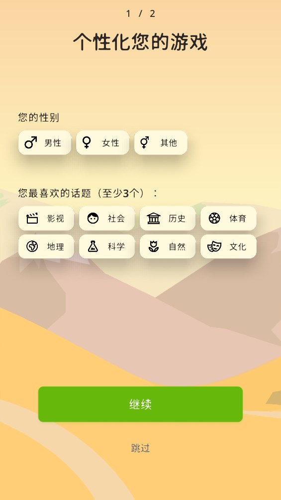問題與答案游戲手機版