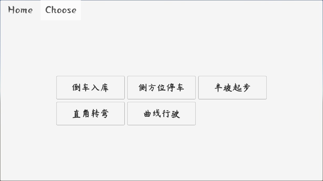 科目二駕考模擬器官方版下載