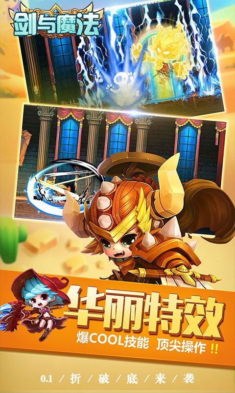 劍與魔法首續(xù)0.1折優(yōu)惠