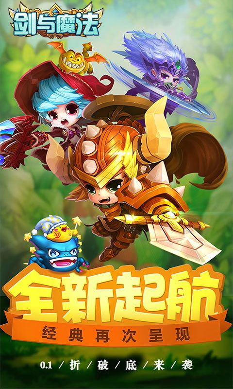 劍與魔法首續(xù)0.1折優(yōu)惠