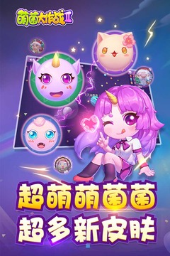萌菌大作戰(zhàn)2安卓版