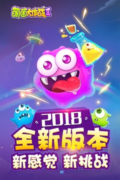 萌菌大作戰(zhàn)2安卓版