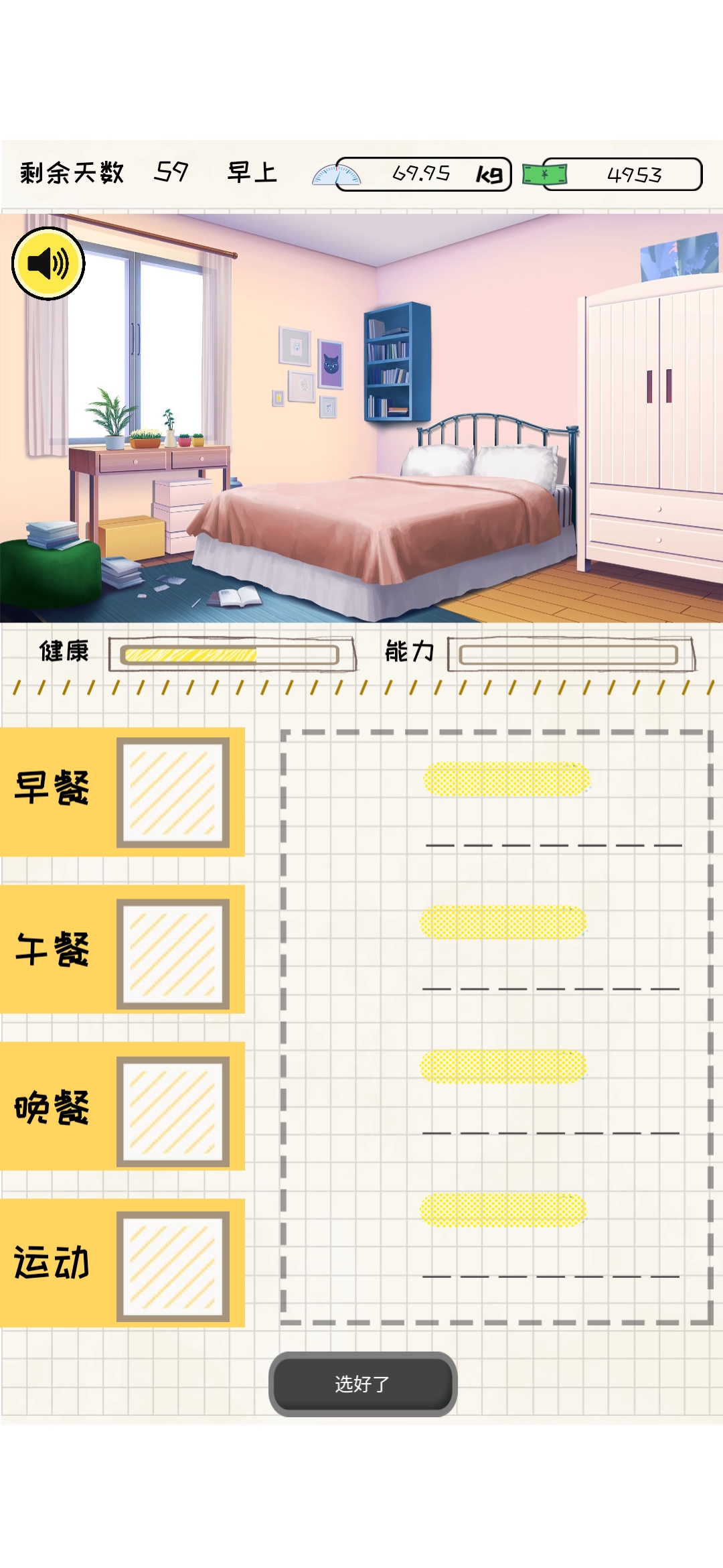 社畜減肥記