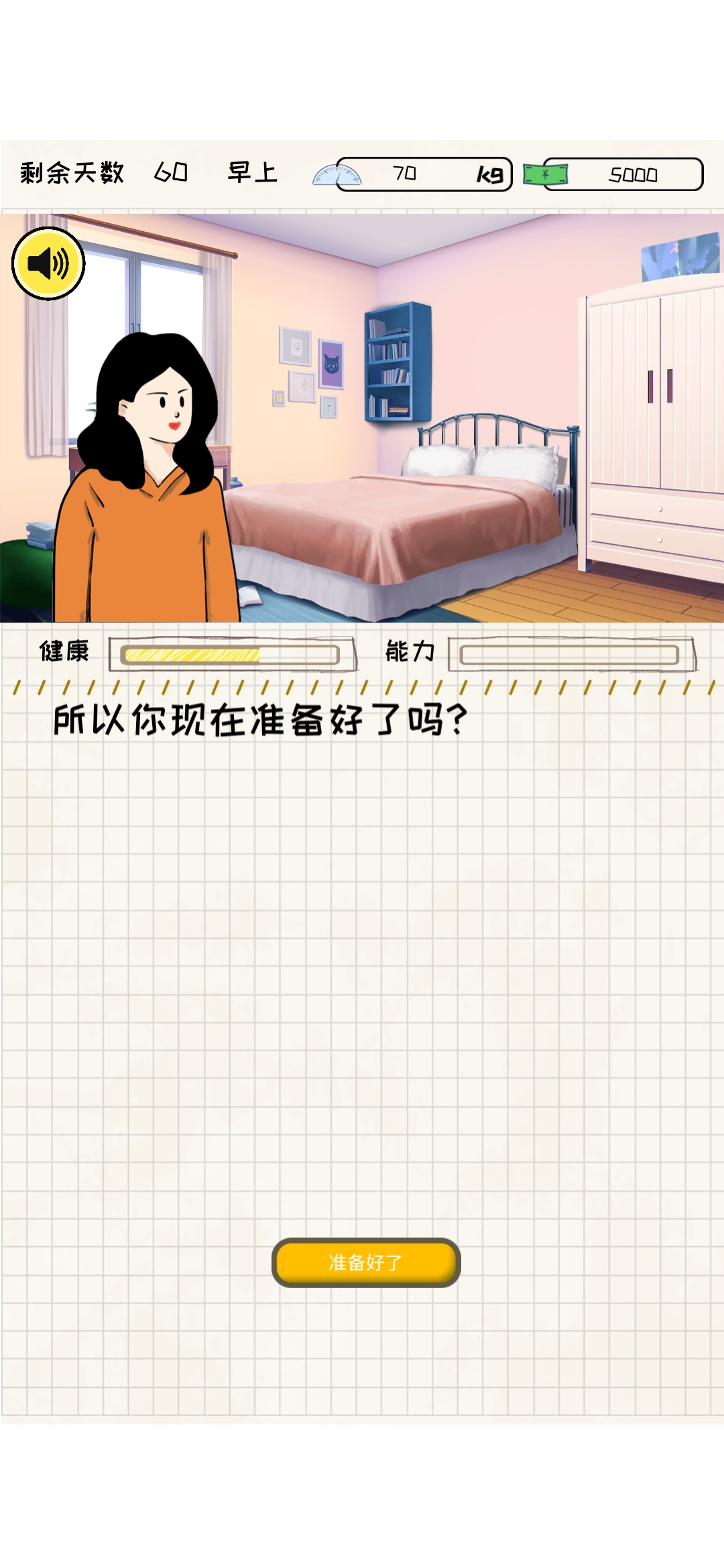 社畜減肥記