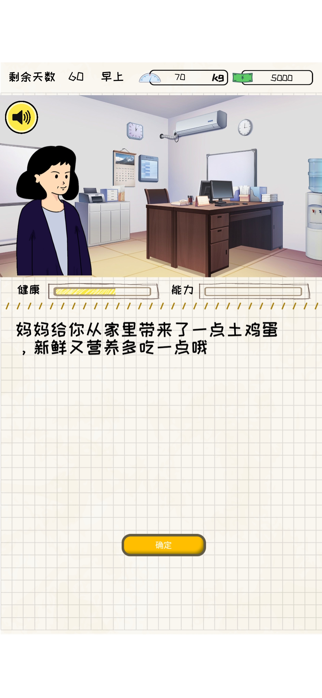 社畜減肥記