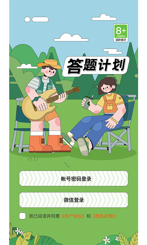 答題游戲官方版