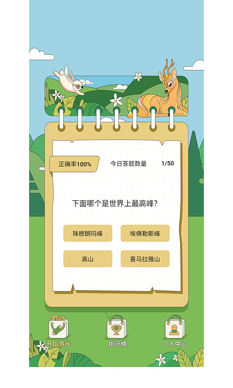 答題游戲官方版