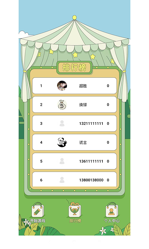 答題游戲官方版