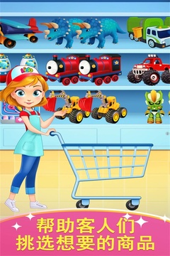 天才寶寶玩具店官方版