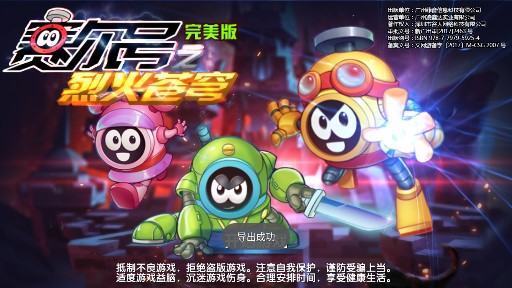 賽爾號之烈火蒼穹完美版