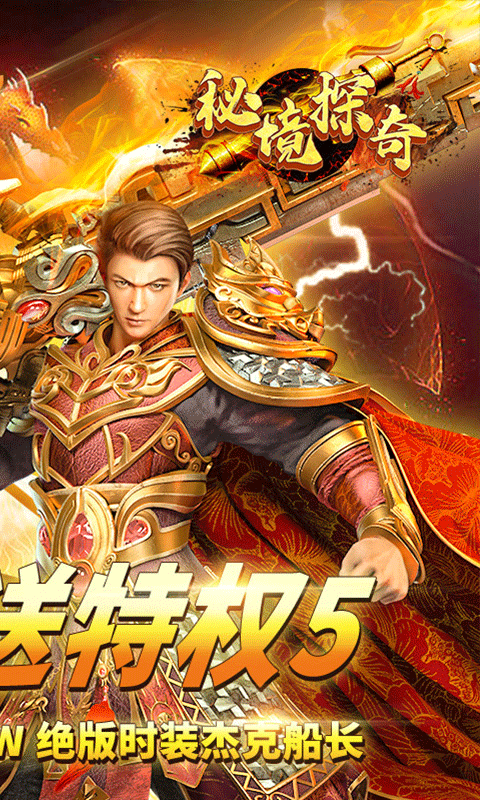 秘境探奇超爆打金版