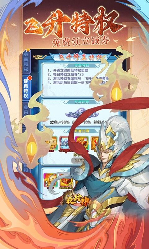 封神送無門檻立減券