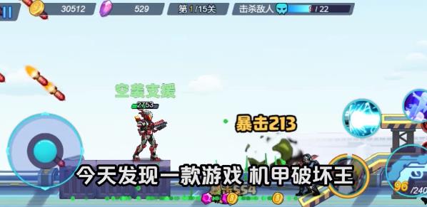 機(jī)甲破壞王最新版本
