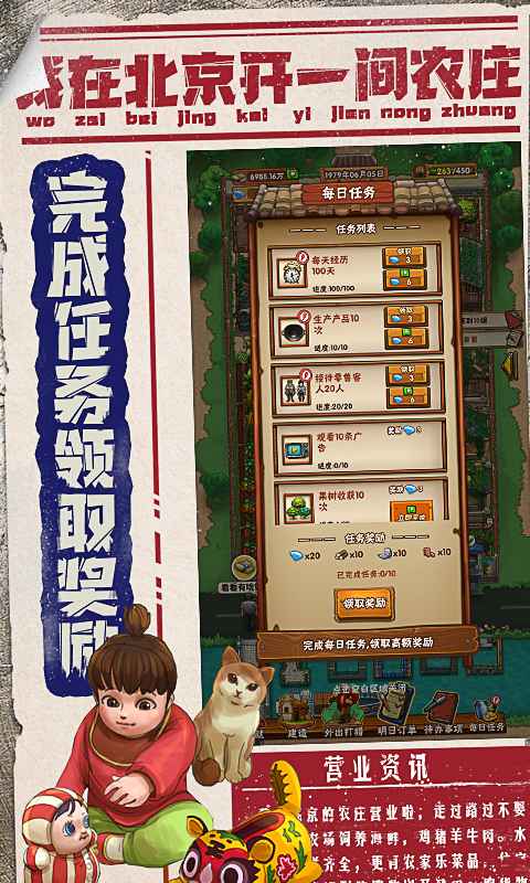 我在北京開(kāi)農(nóng)莊正版手游