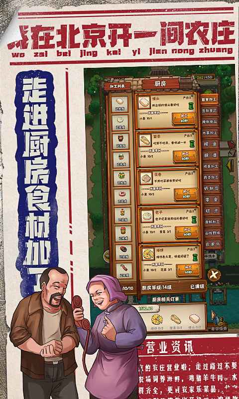 我在北京開(kāi)農(nóng)莊正版手游