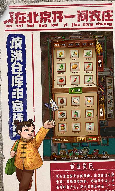 我在北京開(kāi)農(nóng)莊正版手游