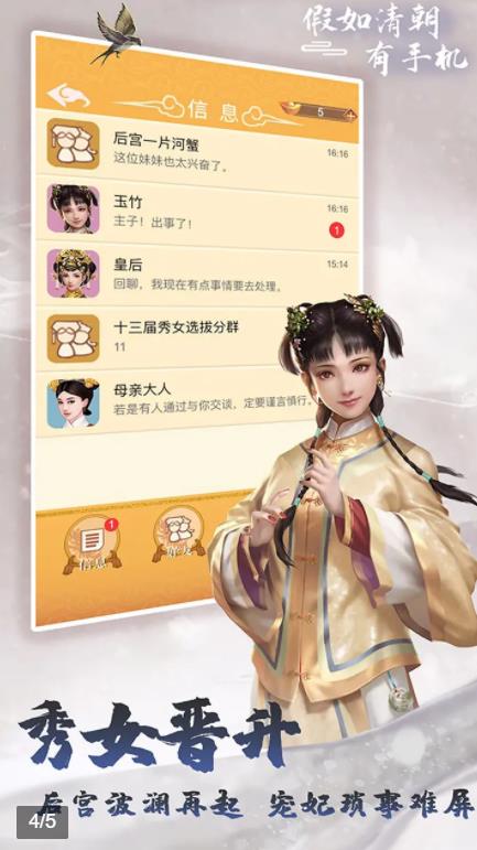 假如清朝有手機(jī)游戲最新版
