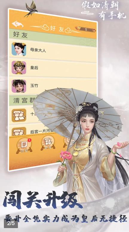 假如清朝有手機(jī)游戲最新版